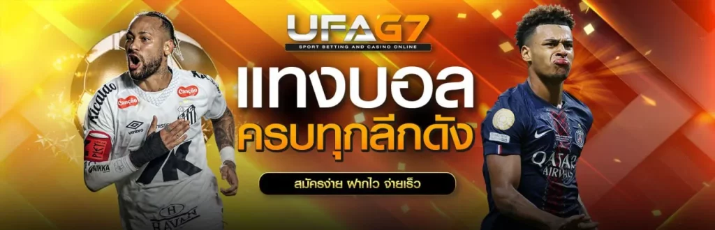 แทงบอลสด สูงต่ํา
