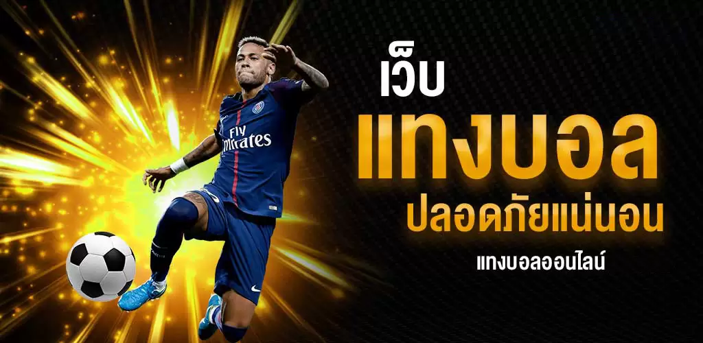 แทงบอลทายสกอร์